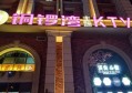 上海高端夜场ktv招聘包厢陪唱,是否可以接受调休或者请假？